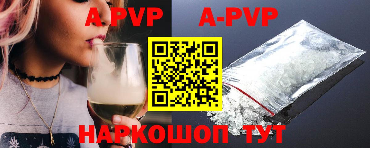 Alfa_PVP кристаллы Асино