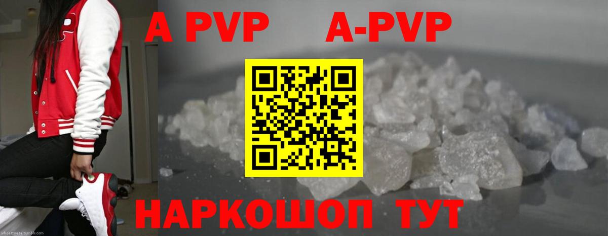 Асино  Alpha PVP  A-PVP Соль  Вход с VPN  A PVP VHQ 