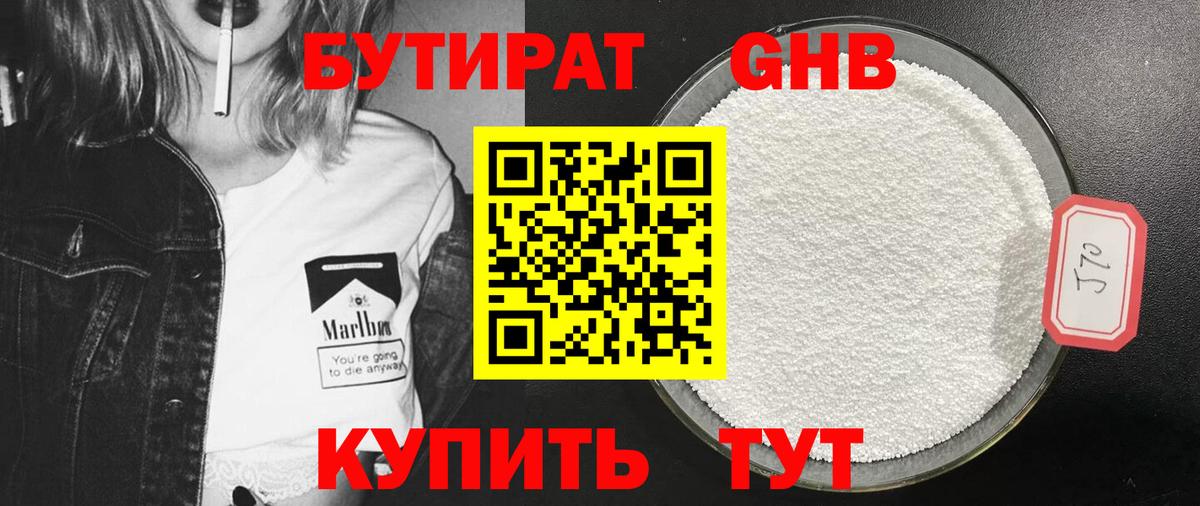 БУТИРАТ вода Асино