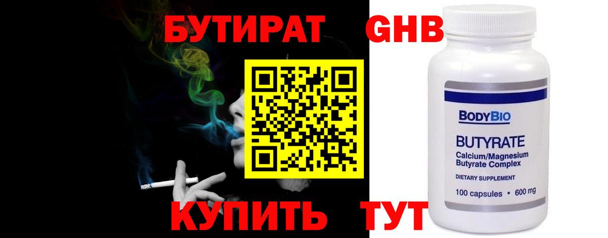 Бутират буратино  Вход с VPN  Асино 