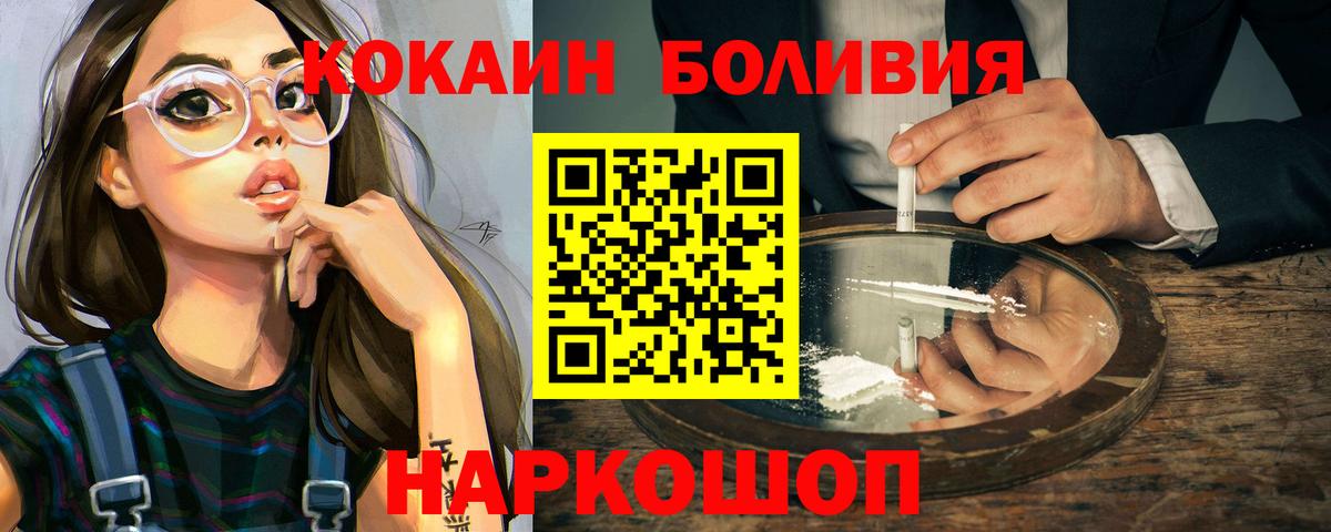 Асино  КОКАИН VHQ  Cocaine Боливия  продажа наркотиков  Вход с VPN 