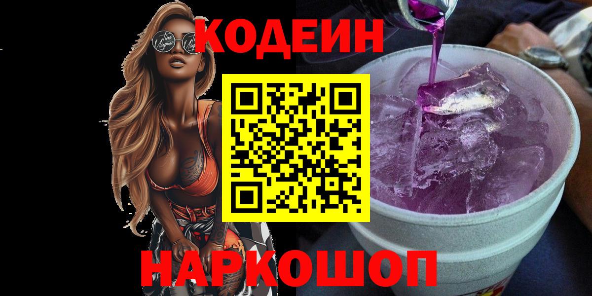 Асино  Кодеин напиток Lean (лин)  Кодеин напиток Lean (лин)  Вход с VPN 