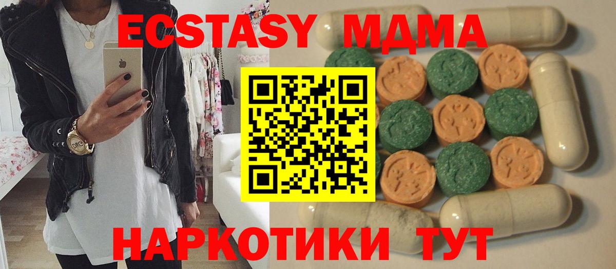 Экстази MDMA  Вход с VPN  ЭКСТАЗИ  Экстази 300 mg  Асино 