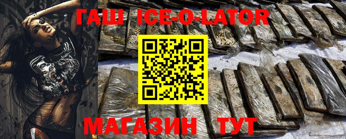 Гашиш Ice-O-Lator Асино