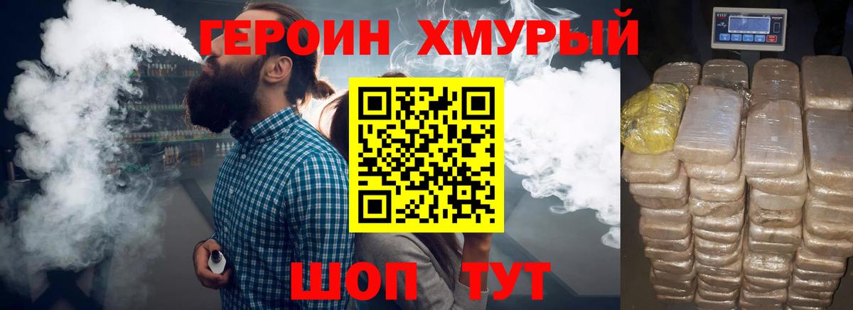 ГЕРОИН Афган  Вход с VPN  Героин  Асино 