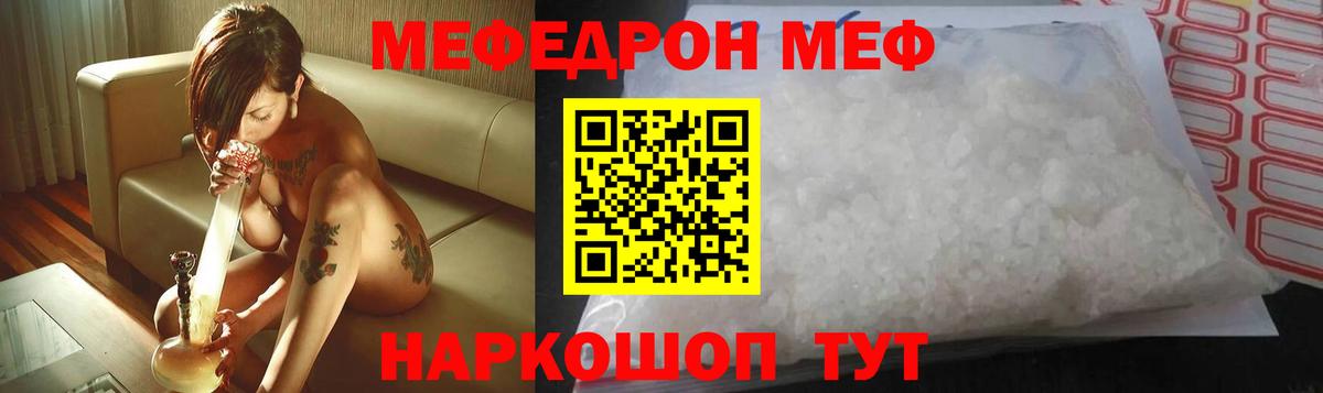 МЕФ кристаллы Асино
