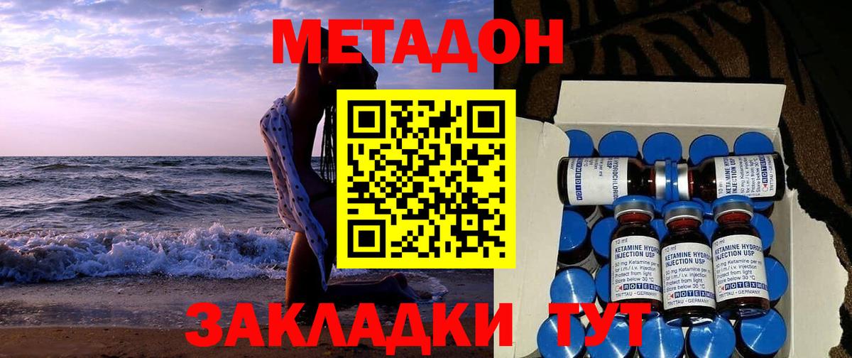 Метадон мёд Асино