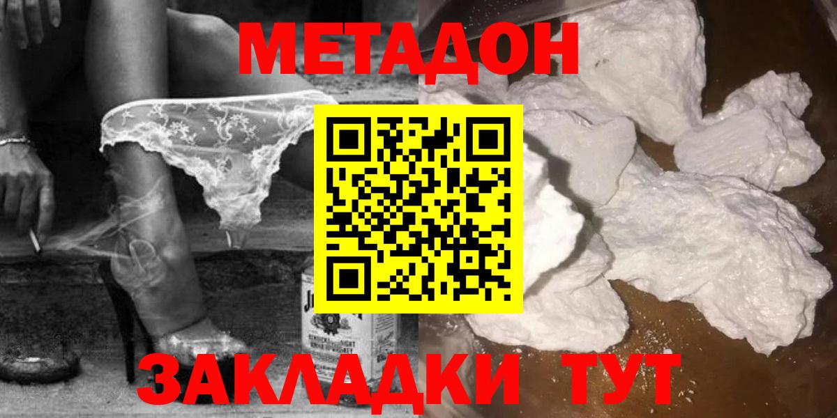 МЕТАДОН белоснежный  Вход с VPN  МЕТАДОН VHQ  даркнет официальный сайт  Асино 