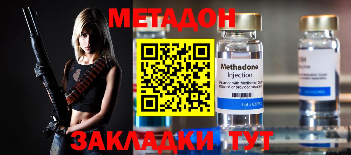 Метадон кристалл  Метадон methadone  Асино 