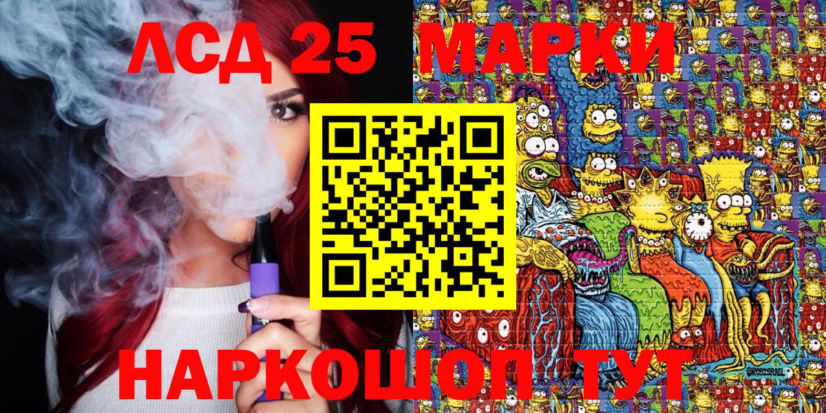 Марки 25I-NBOMe 1,8мг Асино