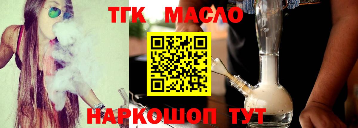 Дистиллят ТГК гашишное масло Асино