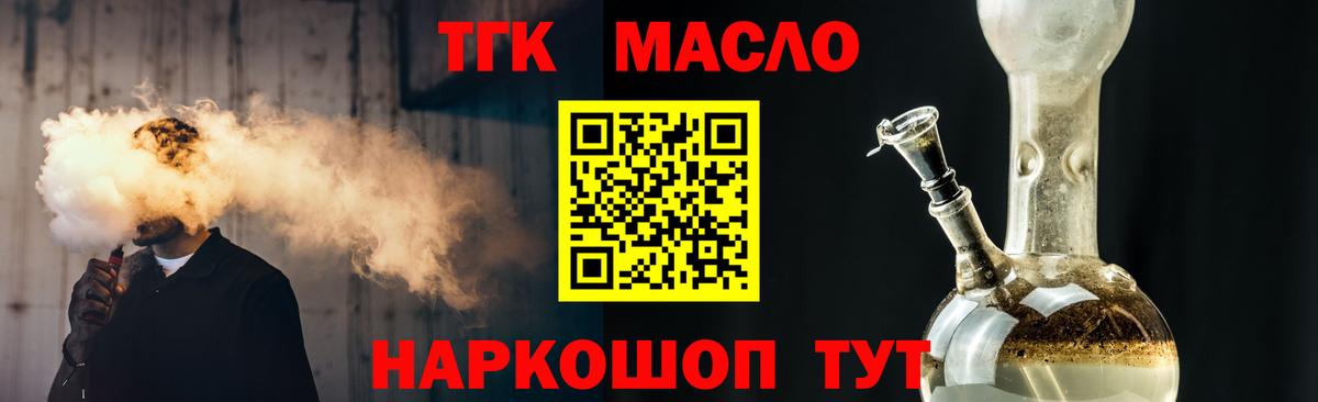 Асино  Дистиллят ТГК THC oil  Вход с VPN 